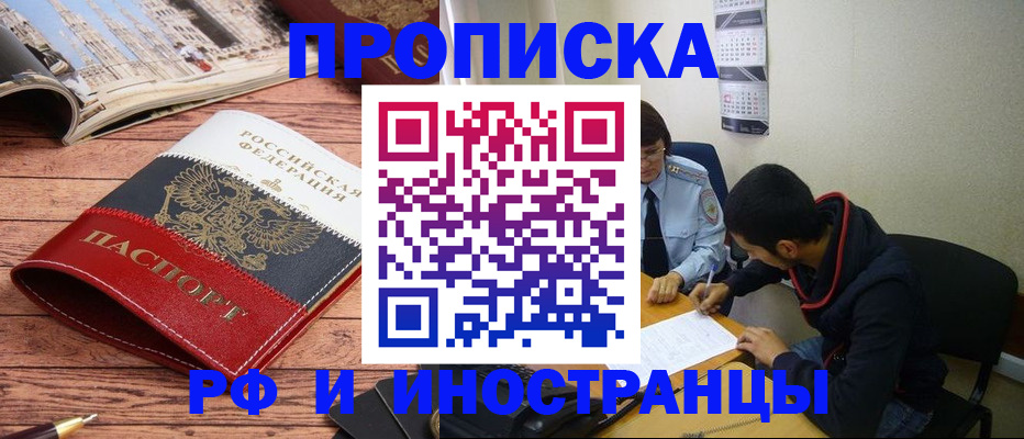 прописка для военкомата в Заполярном