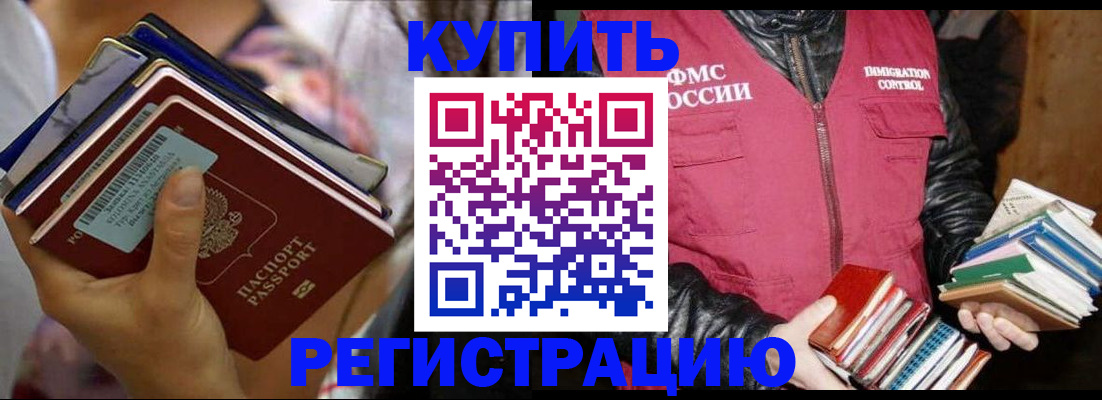 временная регистрация купить в Заполярном