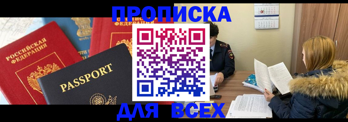прописка ребенка в Заполярном