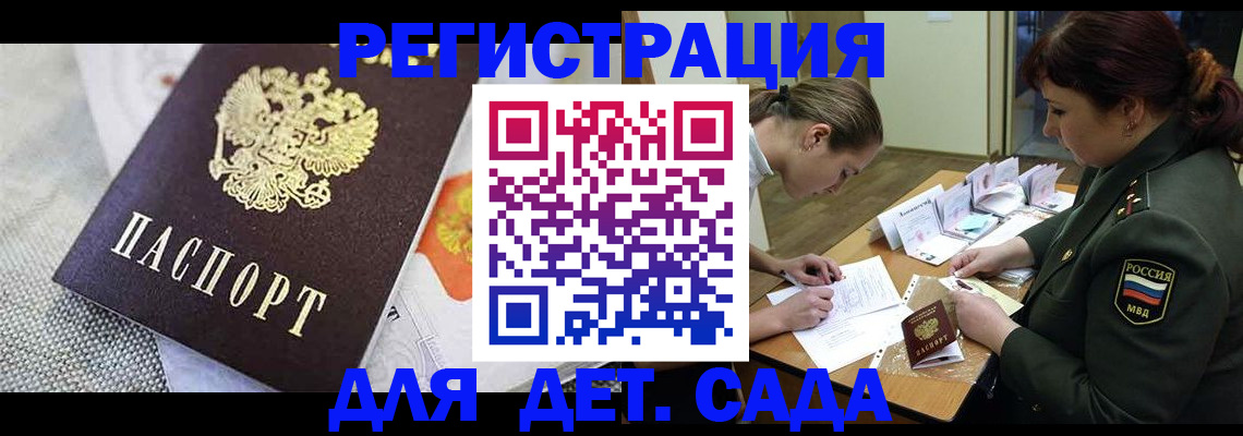 прописка в Заполярном