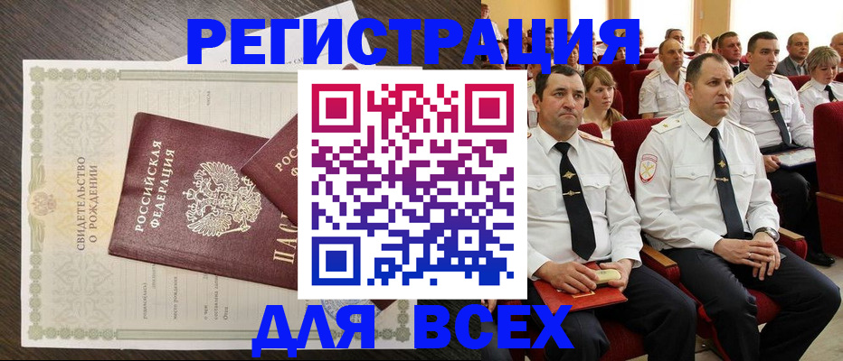 прописка в Заполярном