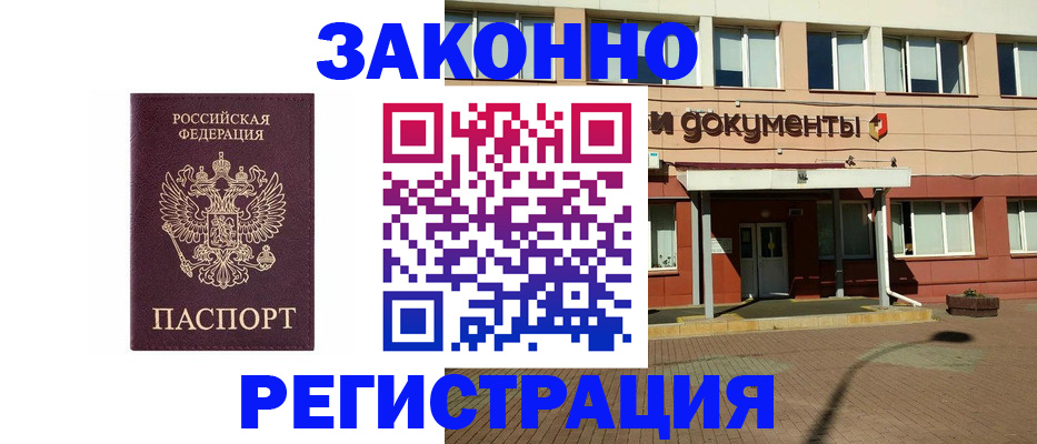 временная прописка в Заполярном