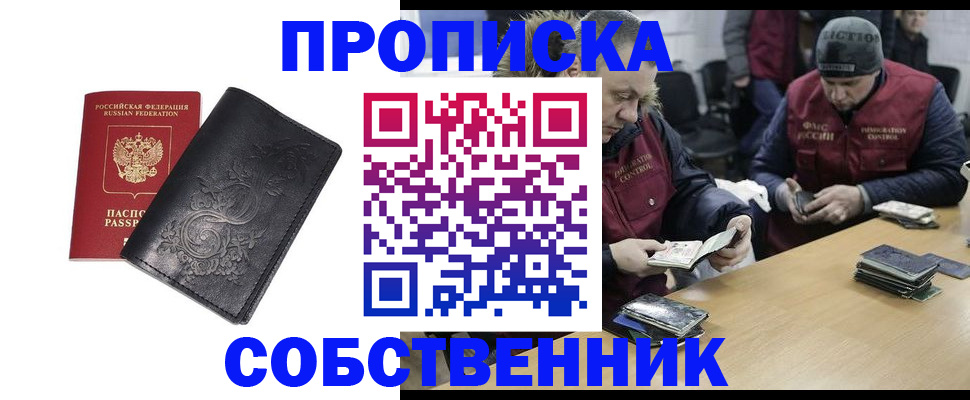 прописка 2025 в Заполярном