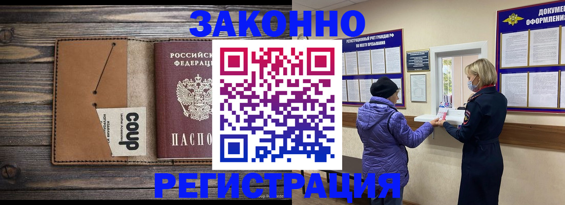 временная прописка в Заполярном