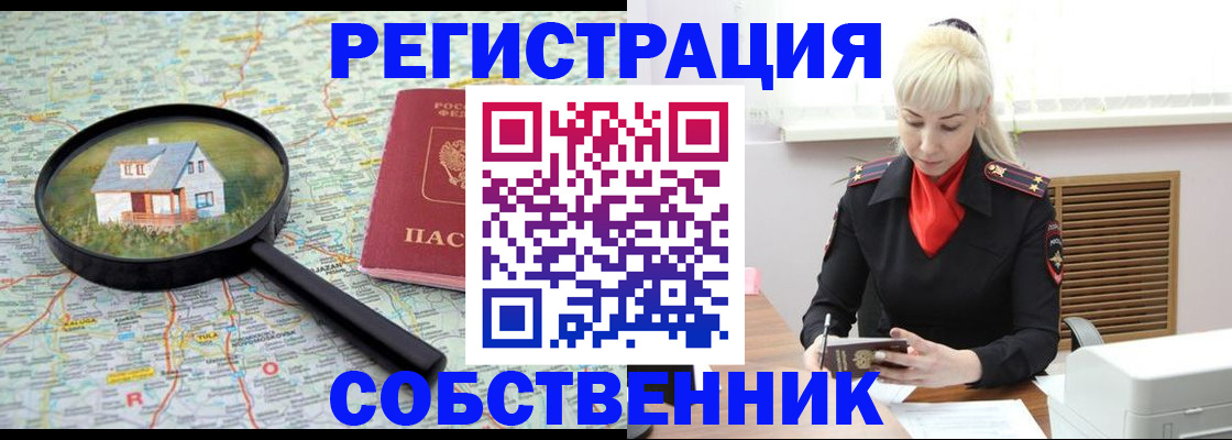 прописка регистрация в Заполярном