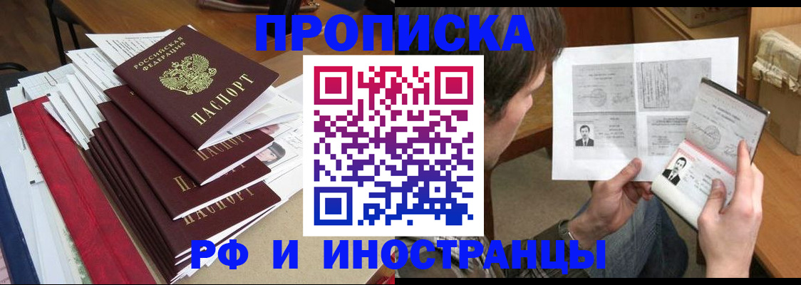 временная прописка в Заполярном